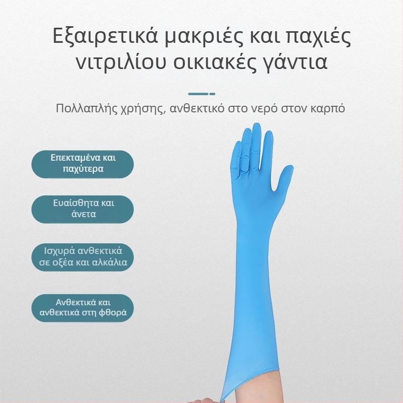 Γάντια νιτριλίου, μήκος 16 ιντσών, μιας χρήσης, ανθεκτικά στη φθορά, αδιάβροχα, επεκτειόμενα και παχύτερα, εργασίας