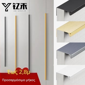 Κρυφή λαβή για ντουλάπες και πόρτες ντουλαπιού, μινιμαλιστική, μαύρο-άσπρο, μοντέρνο, μακριά λαβή