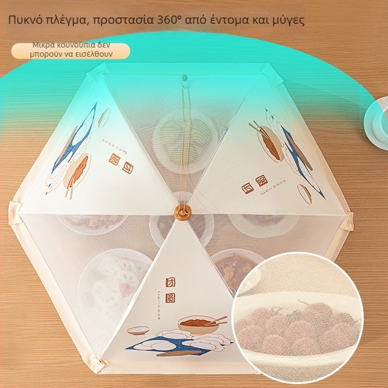 Πτυσσόμενο κάλυμμα κατά των μυγών για πιάτα, με ατσάλινο σκελετό και πολυεστερικό ύφασμα