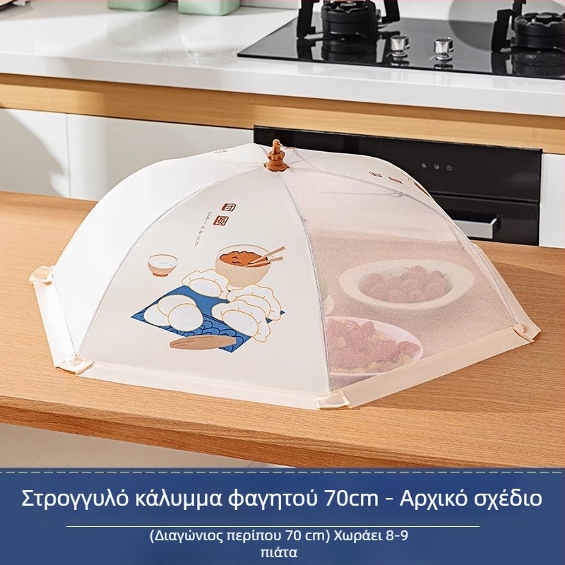 Πτυσσόμενο κάλυμμα κατά των μυγών για πιάτα, με ατσάλινο σκελετό και πολυεστερικό ύφασμα