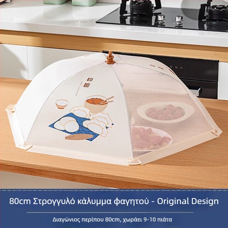 Πτυσσόμενο κάλυμμα κατά των μυγών για πιάτα, με ατσάλινο σκελετό και πολυεστερικό ύφασμα