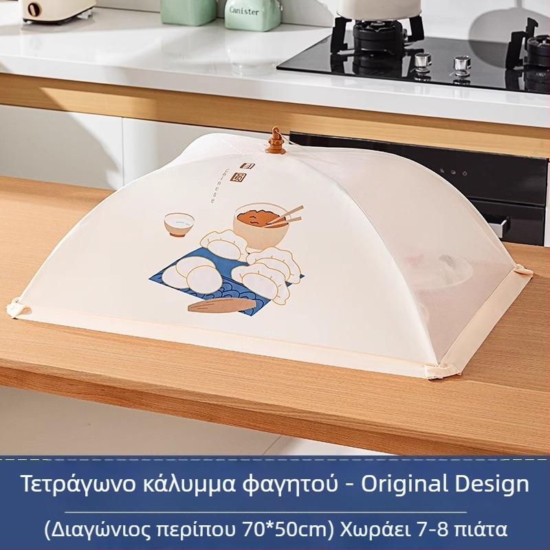 Πτυσσόμενο κάλυμμα κατά των μυγών για πιάτα, με ατσάλινο σκελετό και πολυεστερικό ύφασμα