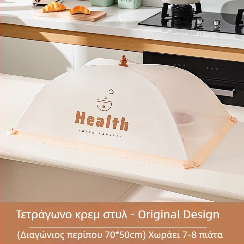 Πτυσσόμενο κάλυμμα κατά των μυγών για πιάτα, με ατσάλινο σκελετό και πολυεστερικό ύφασμα