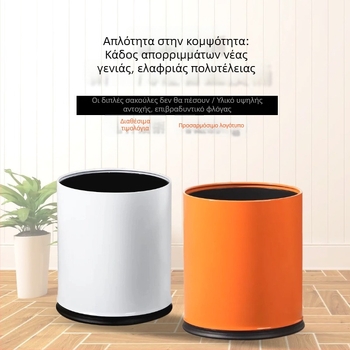 Σίδερος κάδος απορριμμάτων, 10 λίτρων χωρητικότητα, χωρίς καπάκι, σχήμα βαρέλι, για οικιακή χρήση: σαλόνι, κουζίνα, γραφείο, μπάνιο.