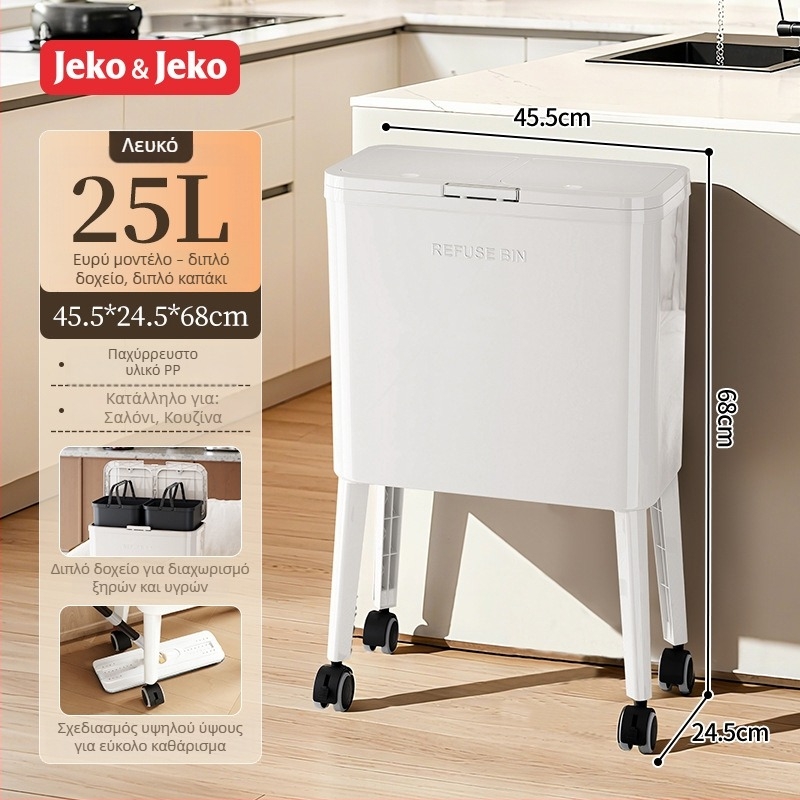 Jeko κάδος απορριμμάτων με ψηλό πόδι, 12 L ή περισσότερο, οικιακής χρήσης, κουζίνα και καθιστικό, με καπάκι, αποσπώμενος