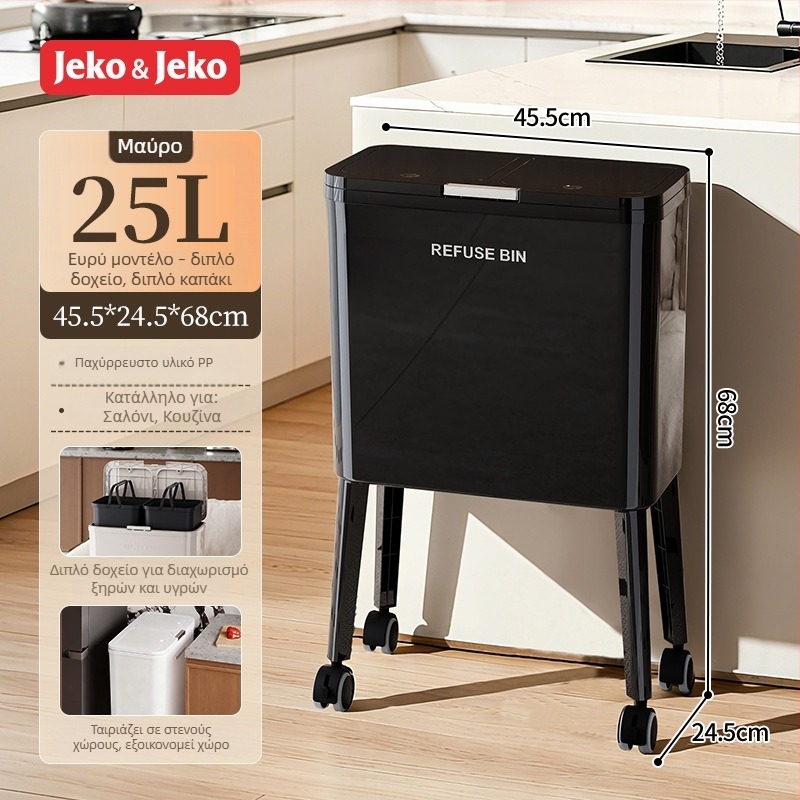 Jeko κάδος απορριμμάτων με ψηλό πόδι, 12 L ή περισσότερο, οικιακής χρήσης, κουζίνα και καθιστικό, με καπάκι, αποσπώμενος