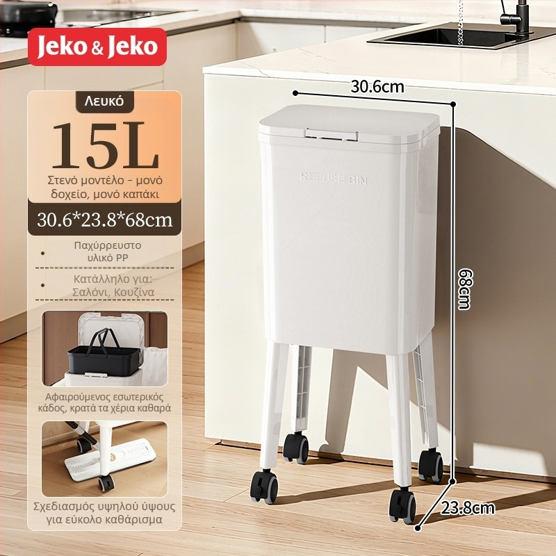 Jeko κάδος απορριμμάτων με ψηλό πόδι, 12 L ή περισσότερο, οικιακής χρήσης, κουζίνα και καθιστικό, με καπάκι, αποσπώμενος