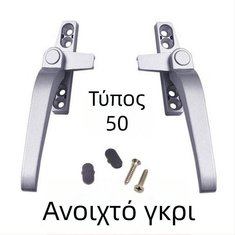 Λαβή παραθύρου, μοντέλο 50, κράμα αλουμινίου, για παραθύρων τύπου casement και συρόμενα, μορφή 7