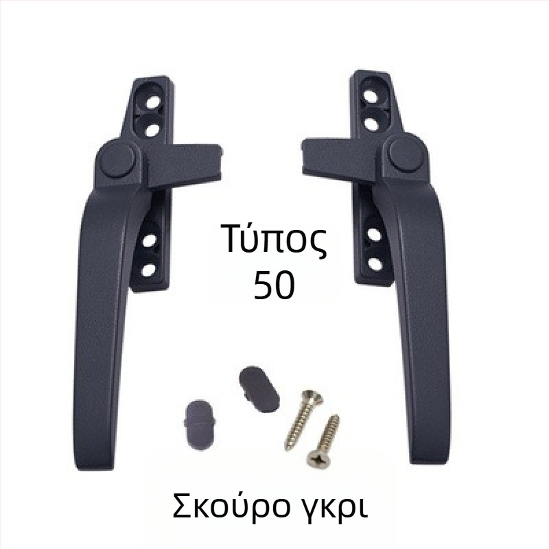Λαβή παραθύρου, μοντέλο 50, κράμα αλουμινίου, για παραθύρων τύπου casement και συρόμενα, μορφή 7