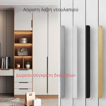 Αόρατη λαβή ντουλαπιού για γυάλινες πόρτες, χωρίς διάτρηση, στεγανοποίηση άκρων, μοντέρνος μινιμαλισμός, κράμα αλουμινίου, ματ φινίρισμα