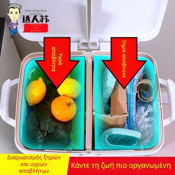Κάδος απορριμμάτων κουζίνας με διαχωρισμό ξηρών και υγρών, διπλό διαμέρισμα, μεγάλη χωρητικότητα, με καπάκι, ρόδες και πεταλάκι