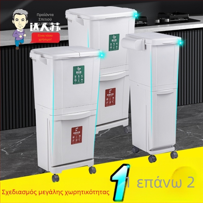 Κάδος απορριμμάτων κουζίνας με διαχωρισμό ξηρών και υγρών, διπλό διαμέρισμα, μεγάλη χωρητικότητα, με καπάκι, ρόδες και πεταλάκι