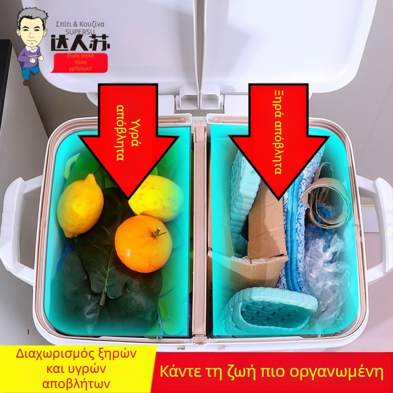 Κάδος απορριμμάτων κουζίνας με διαχωρισμό ξηρών και υγρών, διπλό διαμέρισμα, μεγάλη χωρητικότητα, με καπάκι, ρόδες και πεταλάκι