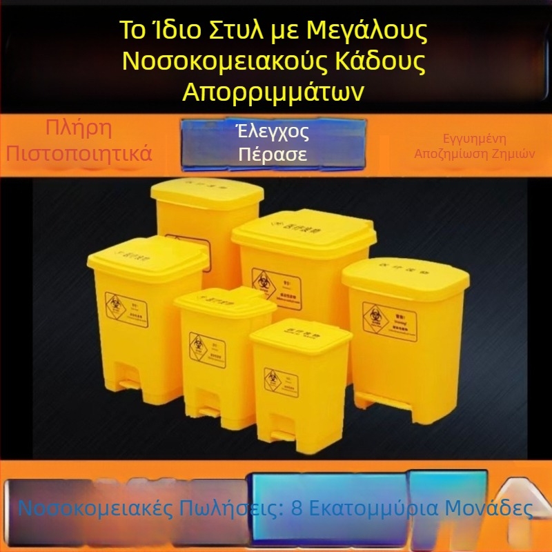 Ανθεκτικός 30-ετής κάδος αποβλήτων ιατρικών με πετάλι, κίτρινος, εξτρα μεγάλος, παχυμένος για κλινικές και νοσοκομειακές εγκαταστάσεις