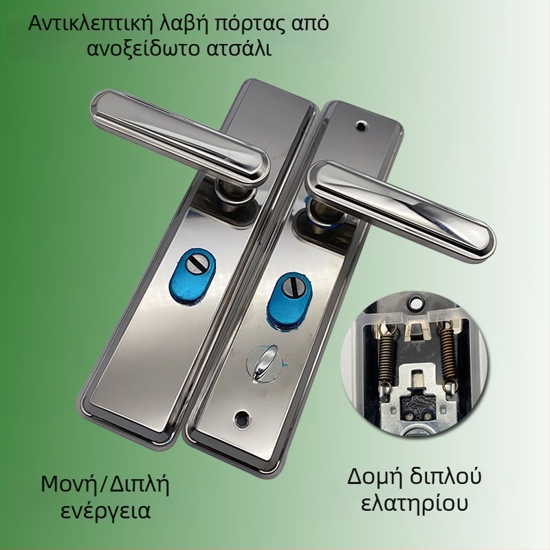 Χειρολαβή πόρτας από ανοξείδωτο ατσάλι με φινίρισμα καθρέφτη, αντιδιαρρηκτική, σταθερή λαβή, ρυθμιζόμενος μονο- και διπλός μηχανισμός κλειδώματος