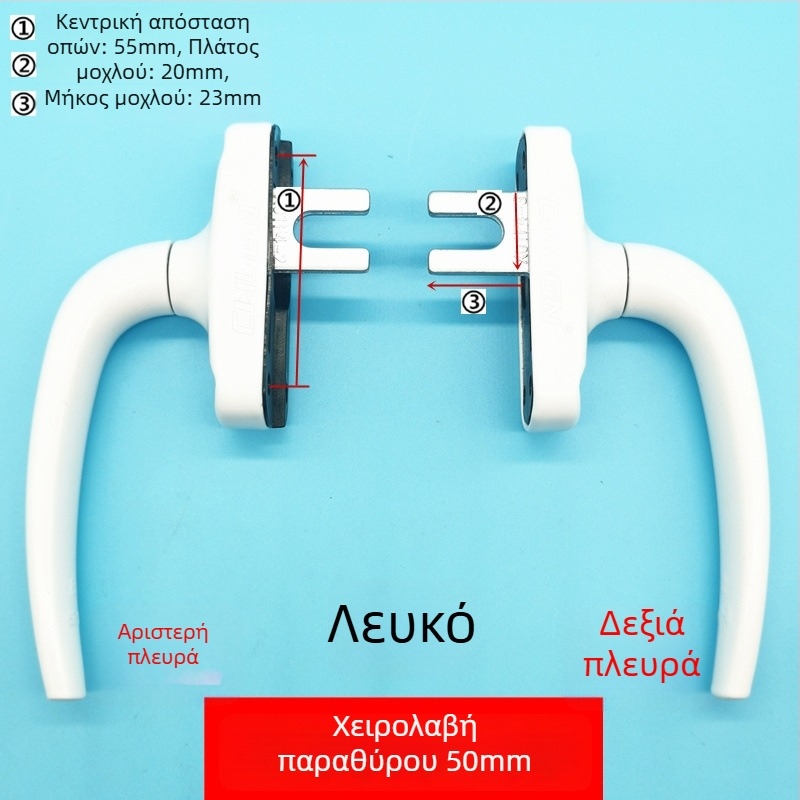 Λαβή παραθύρου από κράμα αλουμινίου για παράθυρα με επάνω ανοίγμα, με κλείδωμα και μηχανισμό σύνδεσης