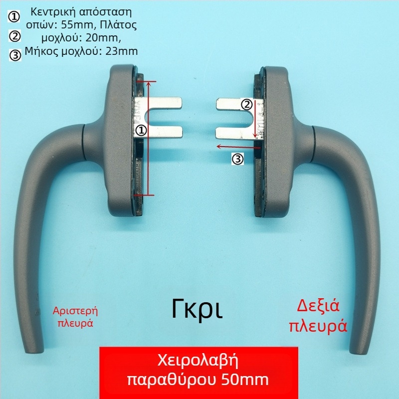 Λαβή παραθύρου από κράμα αλουμινίου για παράθυρα με επάνω ανοίγμα, με κλείδωμα και μηχανισμό σύνδεσης