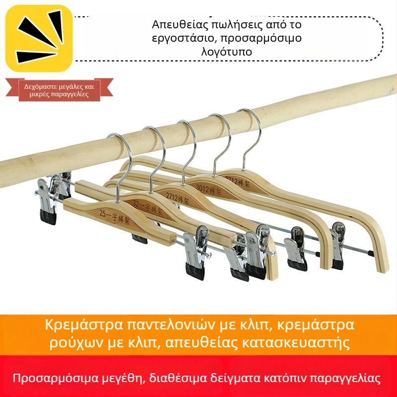 Ξύλινη κρεμάστρα με κλιπ για παντελόνια και ρούχα – σετ για ενήλικες και παιδιά