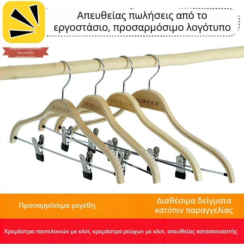 Ξύλινη κρεμάστρα με κλιπ για παντελόνια και ρούχα – σετ για ενήλικες και παιδιά