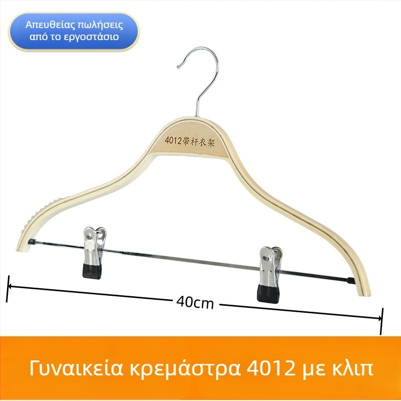 Ξύλινη κρεμάστρα με κλιπ για παντελόνια και ρούχα – σετ για ενήλικες και παιδιά