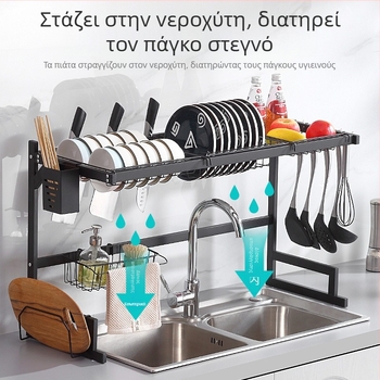 Ράφι αποθήκευσης νεροχύτη κουζίνας για πιάτα – πολυλειτουργικός αποστραγγιστής και οργανωτής στον πάγκο