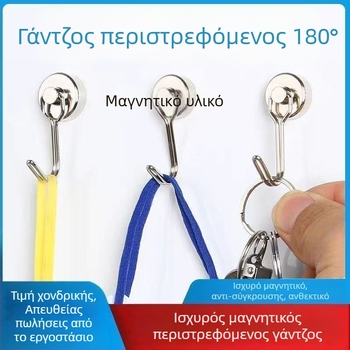Μαγνητικό Άγκιστρο Τοίχου, Φορτίο 5–10 kg, Εγκατάσταση Χωρίς Τρύπημα, Κατάλληλο για Κουζίνα και Μπάνιο, Κρεμάστρα Πόρτας, Χωρίς Ίχνη
