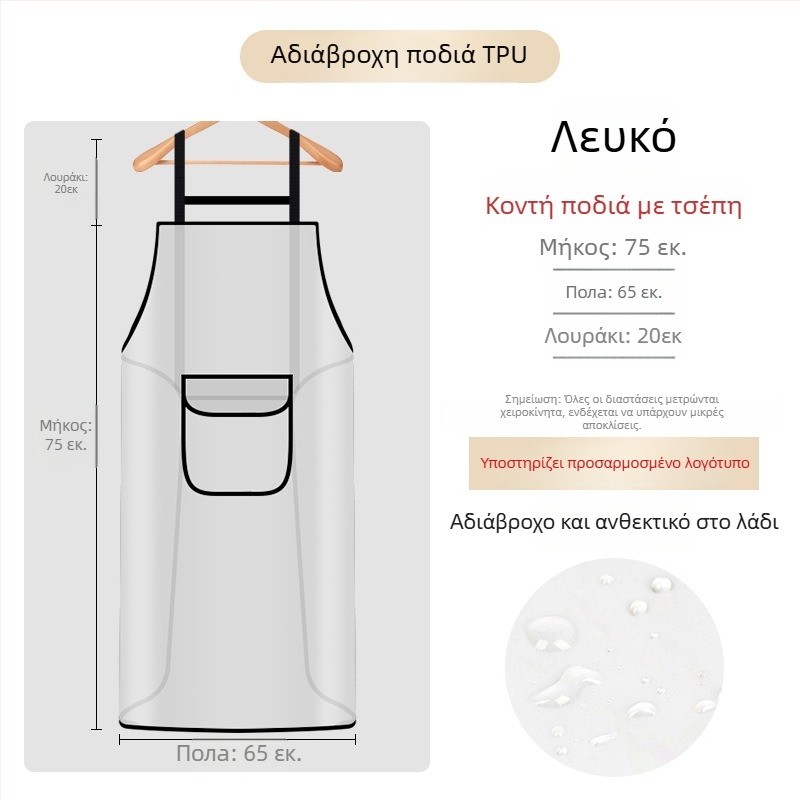 Αδιάβροχη και ανθεκτική στα λίπη TPU ποδιά για κουζίνα και οικιακή χρήση, διαφανής ζώνη μέσης για στέγνωμα χεριών και επεξεργασία θαλασσινών.