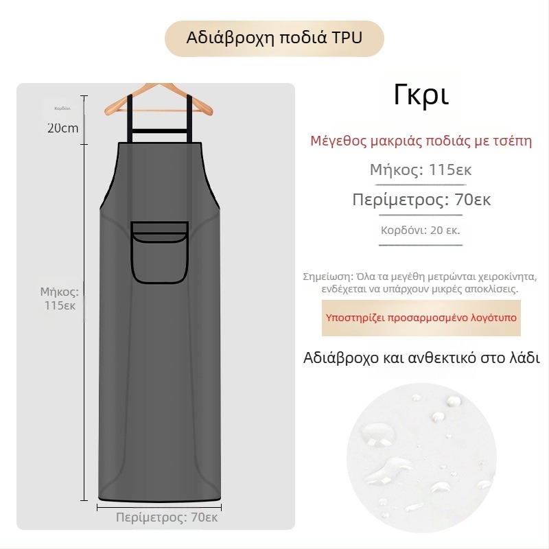 Αδιάβροχη και ανθεκτική στα λίπη TPU ποδιά για κουζίνα και οικιακή χρήση, διαφανής ζώνη μέσης για στέγνωμα χεριών και επεξεργασία θαλασσινών.