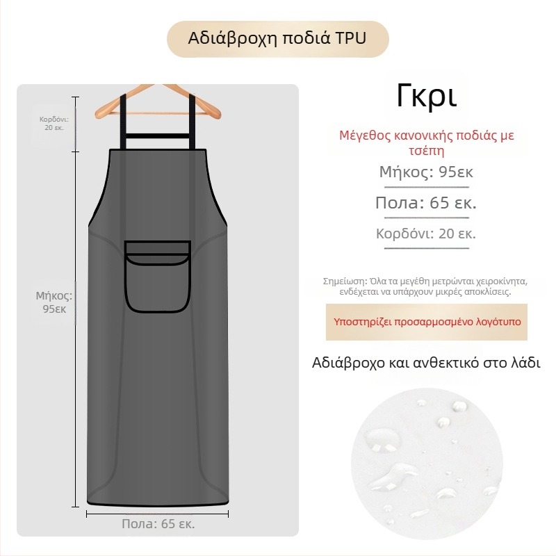 Αδιάβροχη και ανθεκτική στα λίπη TPU ποδιά για κουζίνα και οικιακή χρήση, διαφανής ζώνη μέσης για στέγνωμα χεριών και επεξεργασία θαλασσινών.