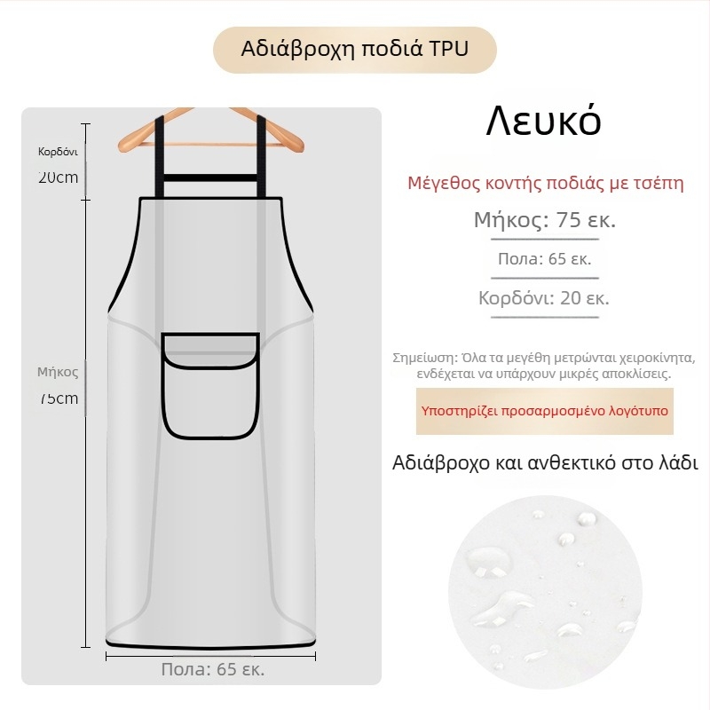 Αδιάβροχη και ανθεκτική στα λίπη TPU ποδιά για κουζίνα και οικιακή χρήση, διαφανής ζώνη μέσης για στέγνωμα χεριών και επεξεργασία θαλασσινών.
