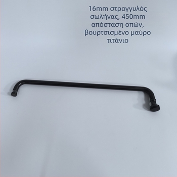 Λαβή για γυάλινη πόρτα ντους, ανοξείδωτο ατσάλι, ματ μαύρο, μοντέλο A-30, 16 mm κυκλικός σωλήνας, απόσταση οπών 450 mm, σύγχρονο μινιμαλιστικό στυλ