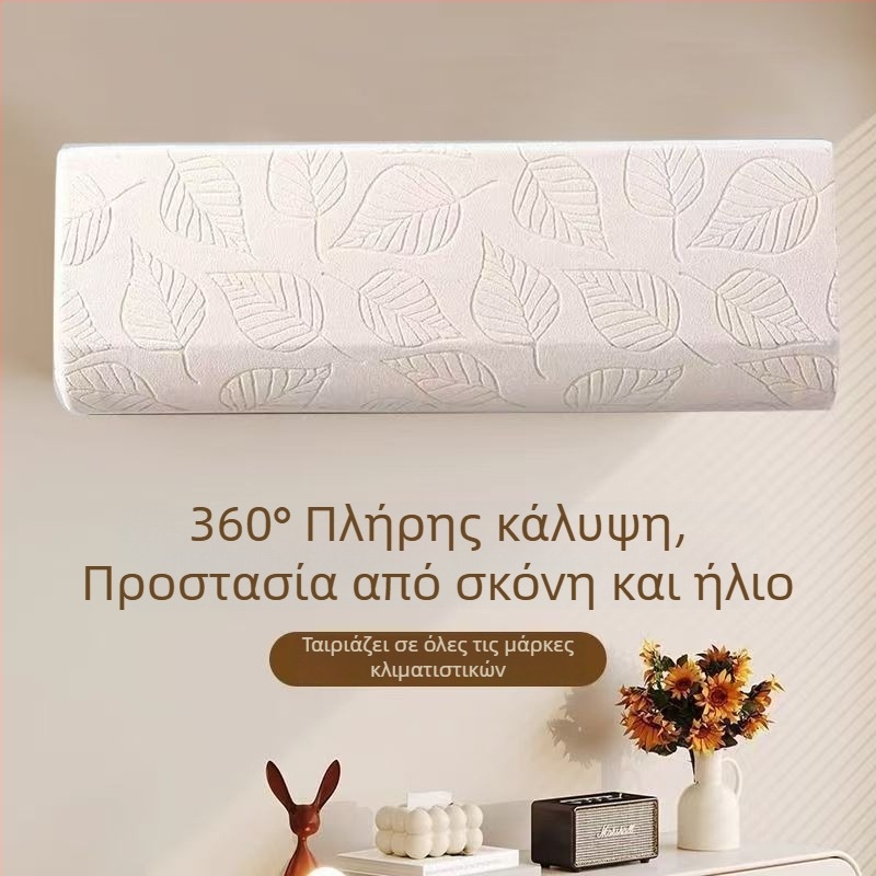 Κάλυμμα κλιματιστικού με πλήρη κάλυψη, επιτοίχιος, απλός σχεδιασμός, καθολικό 1,5 ίππων για Gree και Midea, οικιακή χρήση