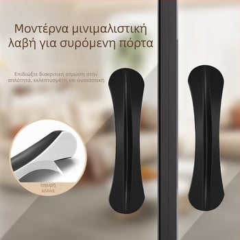 Αυτοκόλλητη λαβή για συρόμενες πόρτες – πλαστική, χωρίς τρύπες, για ντουλάπες, συρτάρια, πόρτες και γυάλινες επιφάνειες