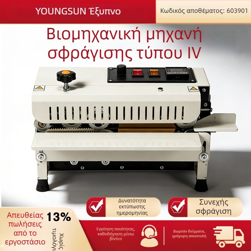 Yongchuang FR-400 Μίνι οικιακή μηχανή σφράγισης κενού για σακούλες αλουμινιοφυλλίας, Mooncake σακούλες, Kraft σακούλες από χαρτί, συνθετικές σακούλες και σακούλες κενού