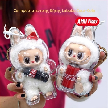 Labubu προστατευτικό κάλυμμα για κούκλες Coca-Cola από βινύλιο (1η–2η γενιά) – προστατευτικός περίβλημα με κάλυμμα σκόνης