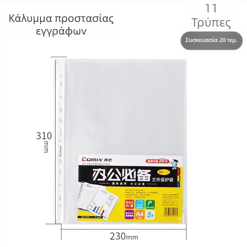 Qixin A4 διαφανής φάκελος αρχείων με 11 οπές για έγγραφα, μεγάλης χωρητικότητας
