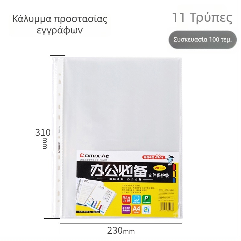 Qixin A4 διαφανής φάκελος αρχείων με 11 οπές για έγγραφα, μεγάλης χωρητικότητας