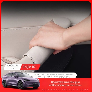 Zhijie R7/S7 Κάλυμμα προστασίας για τη λαβή πόρτας και τον εσωτερικό πίνακα, εσωτερική διακόσμηση, αντιχαρακτικό