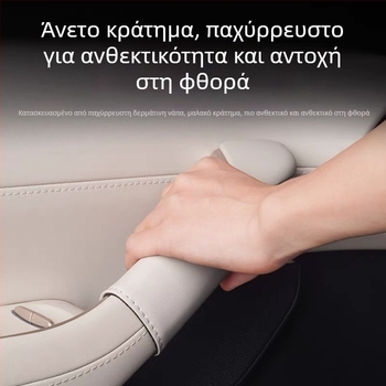 Zhijie R7/S7 Κάλυμμα προστασίας για τη λαβή πόρτας και τον εσωτερικό πίνακα, εσωτερική διακόσμηση, αντιχαρακτικό