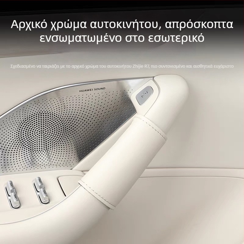 Zhijie R7/S7 Κάλυμμα προστασίας για τη λαβή πόρτας και τον εσωτερικό πίνακα, εσωτερική διακόσμηση, αντιχαρακτικό