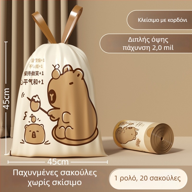 Σακούλα απορριμμάτων με κορδόνι, σχέδιο καπιμπάρα, παχιά και ανθεκτική για οικιακή χρήση