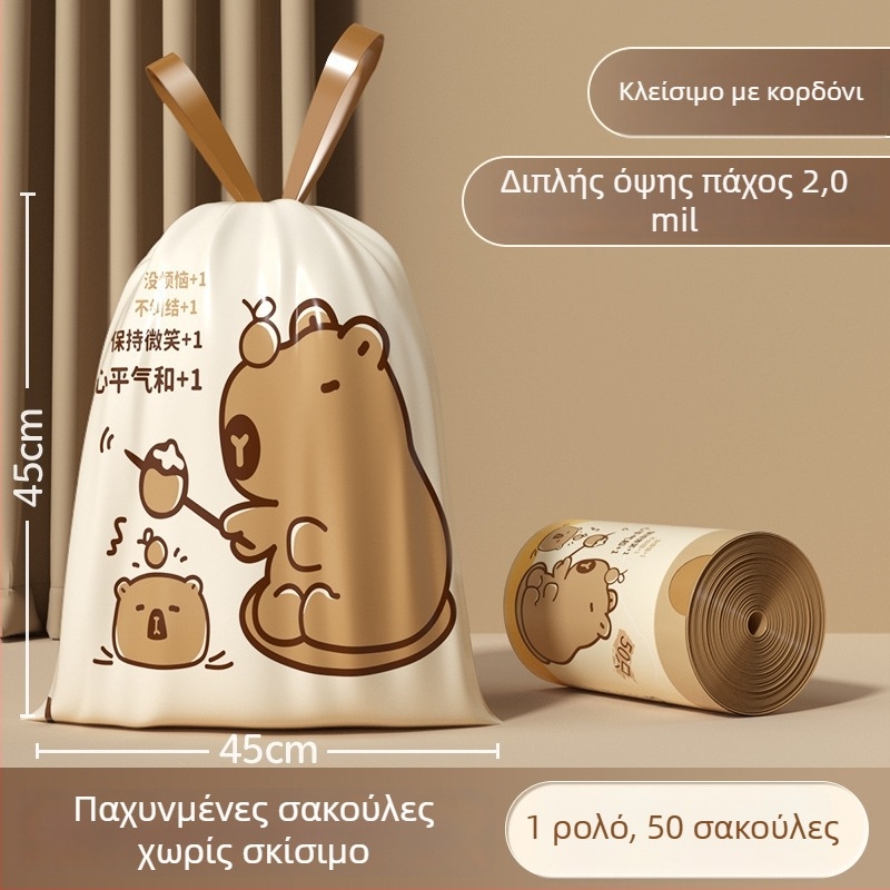 Σακούλα απορριμμάτων με κορδόνι, σχέδιο καπιμπάρα, παχιά και ανθεκτική για οικιακή χρήση