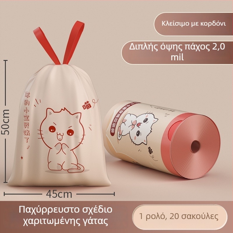 Σακούλα απορριμμάτων με κορδόνι, σχέδιο καπιμπάρα, παχιά και ανθεκτική για οικιακή χρήση