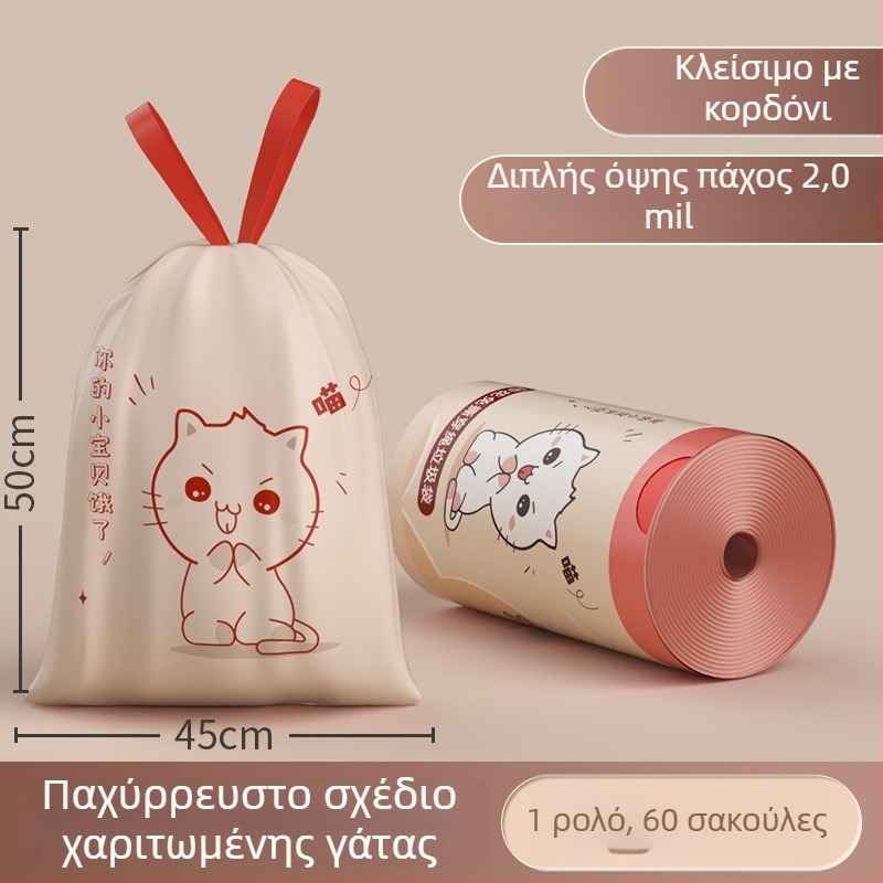 Σακούλα απορριμμάτων με κορδόνι, σχέδιο καπιμπάρα, παχιά και ανθεκτική για οικιακή χρήση
