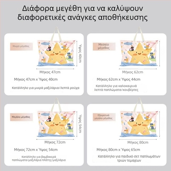 Τσάντα αποθήκευσης κουβερτών για παιδιά, οργάνωση παπλωμάτων και ρούχων