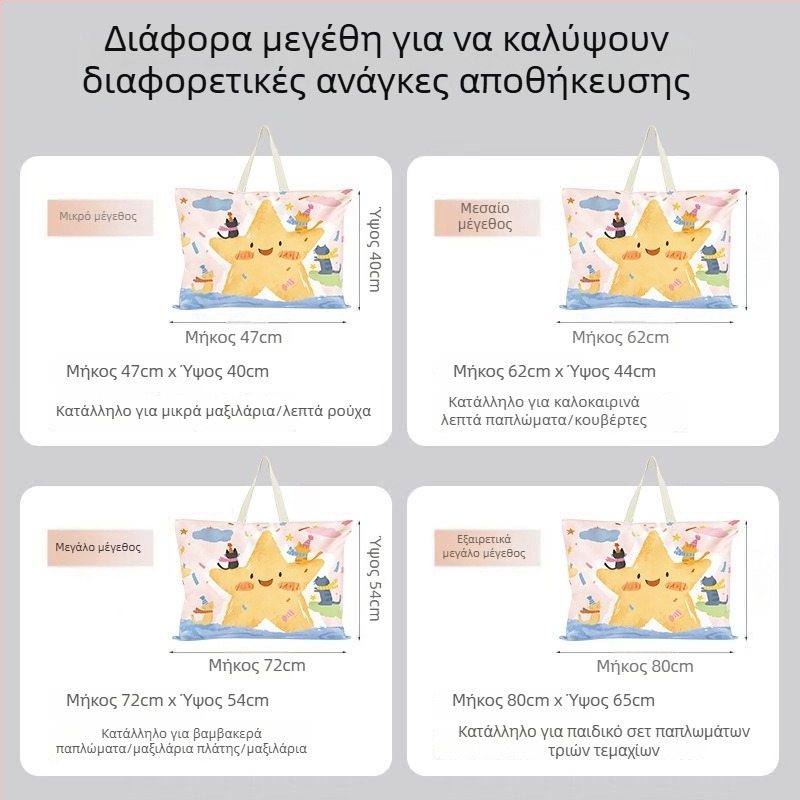 Τσάντα αποθήκευσης κουβερτών για παιδιά, οργάνωση παπλωμάτων και ρούχων