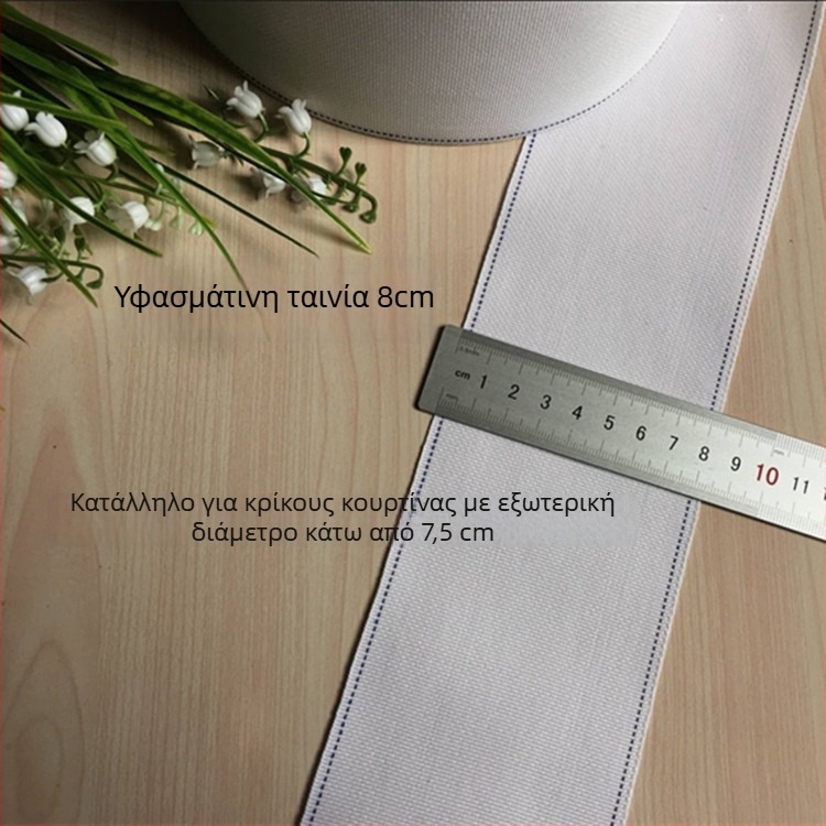 Πλενόμενη διάτρητη λωρίδα υφάσματος για κουρτίνα, λευκή, μοντέρνο μινιμαλιστικό στυλ