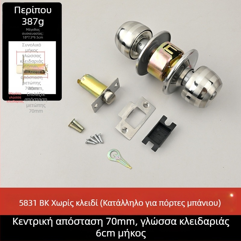 Κλειδαριά πόρτας χωρίς κλειδί σε σφαιρικό σχήμα για εσωτερικές πόρτες – καθολική οικιακή χρήση, κατάλληλη για υπνοδωμάτιο και μπάνιο