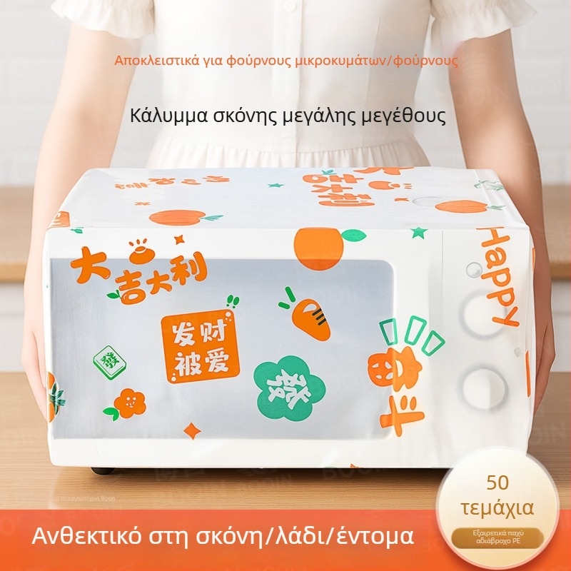 Ενισχυμένο, μιας χρήσης κάλυμμα προστασίας από σκόνη για οικιακές συσκευές, αδιάβροχο και ανθεκτικό στο λίπος, PE κάλυμμα σκόνης για ρυζομηχανές, τηγάνια και φούρνους