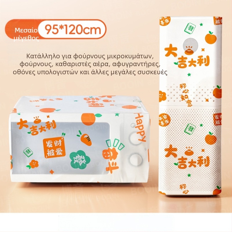 Ενισχυμένο, μιας χρήσης κάλυμμα προστασίας από σκόνη για οικιακές συσκευές, αδιάβροχο και ανθεκτικό στο λίπος, PE κάλυμμα σκόνης για ρυζομηχανές, τηγάνια και φούρνους